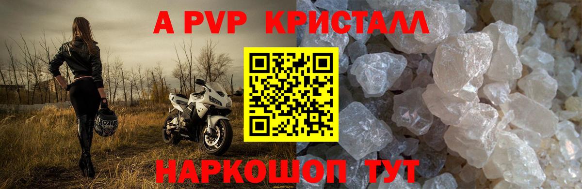 сколько стоит  A PVP крисы CK  А ПВП СК  Alpha-PVP СК КРИС  Вход с VPN  Вольск 