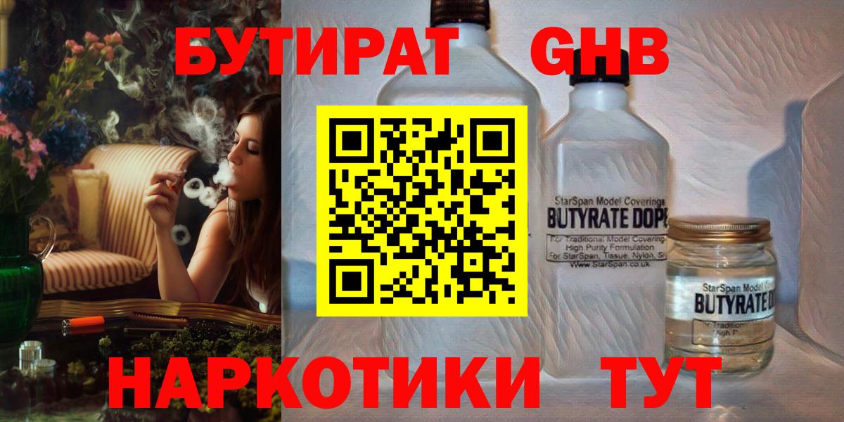 Бутират бутандиол  Вход с VPN  Вольск 