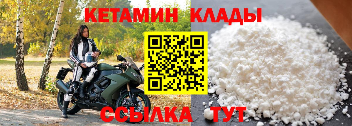 Вольск  Кетамин VHQ  Вход с VPN 