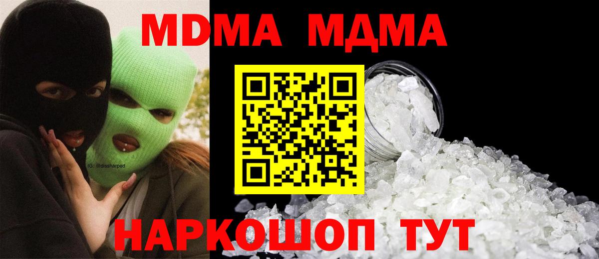 МДМА молли  Вход с VPN  MDMA  Вольск 