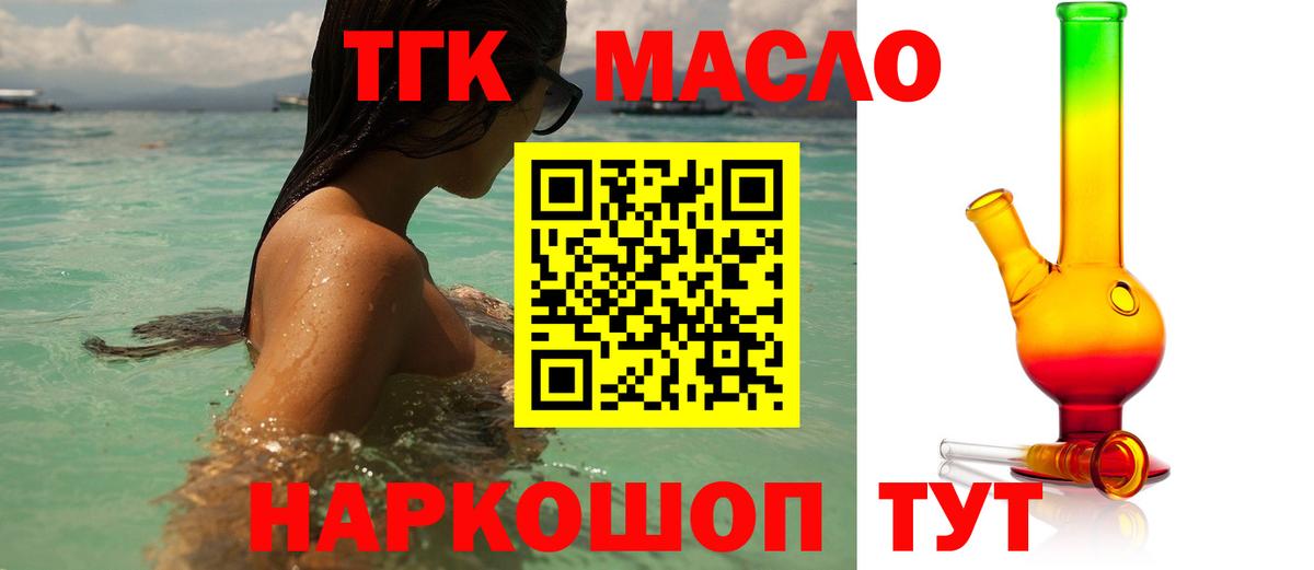 Дистиллят ТГК вейп с тгк Вольск